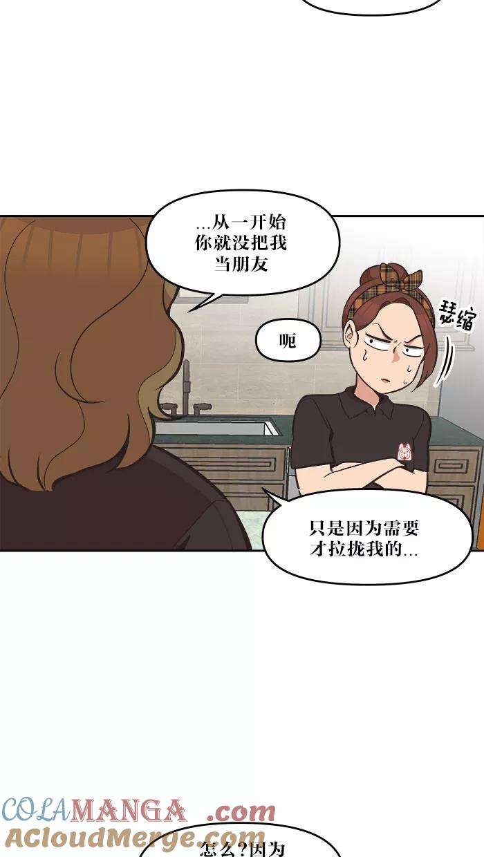《滚蛋吧！肥肉》第48话 第17页
