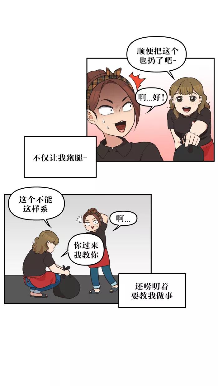 《滚蛋吧！肥肉》第48话 第8页