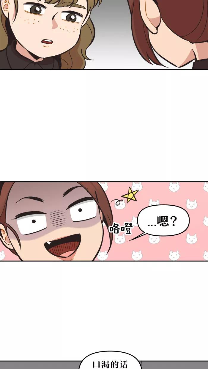 《滚蛋吧！肥肉》第48话 第4页