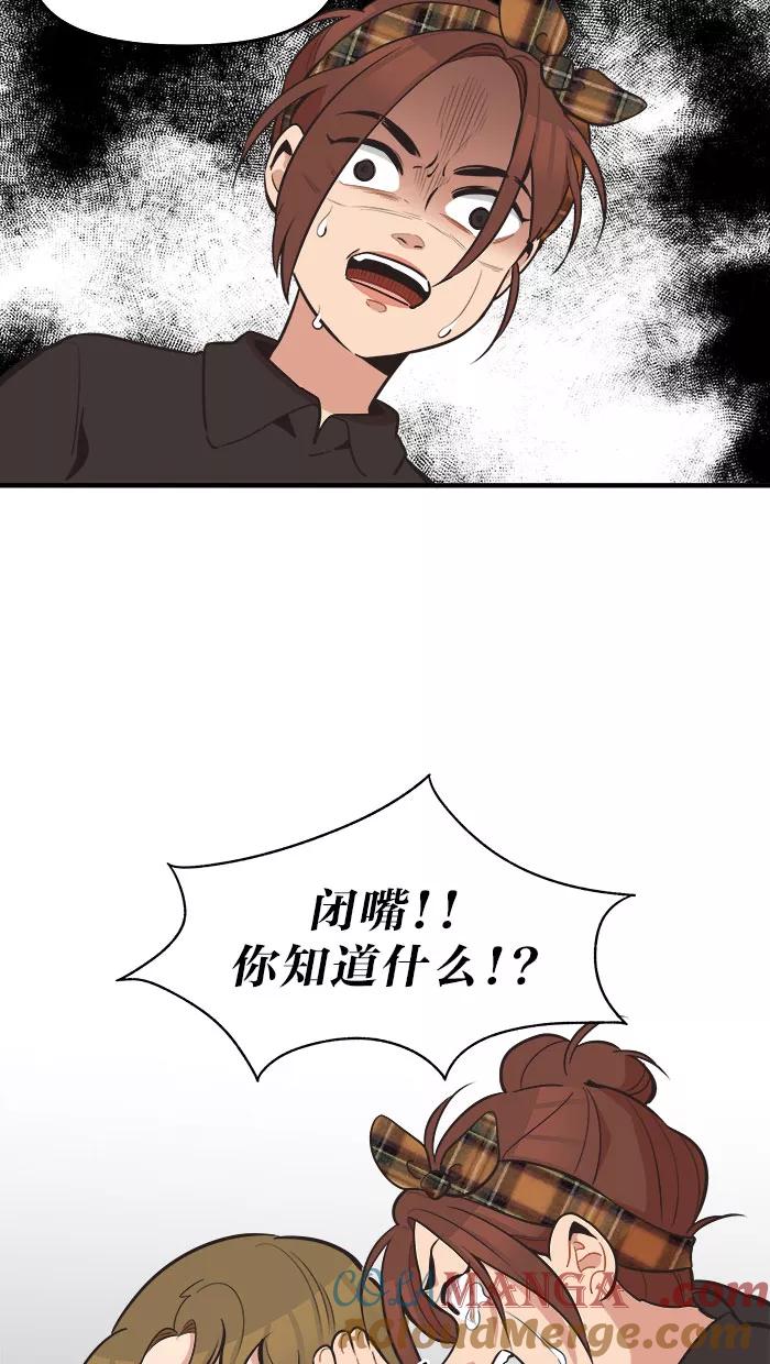 《滚蛋吧！肥肉》第49话 第11页