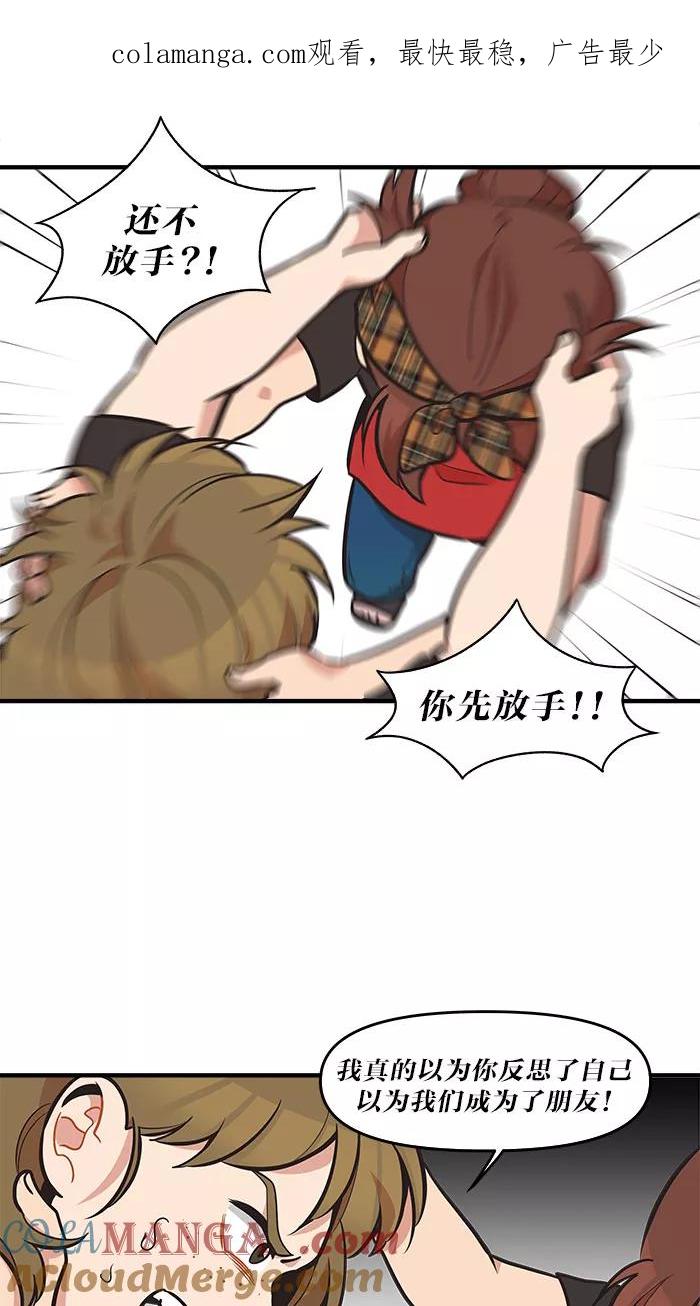 《滚蛋吧！肥肉》第49话 第1页