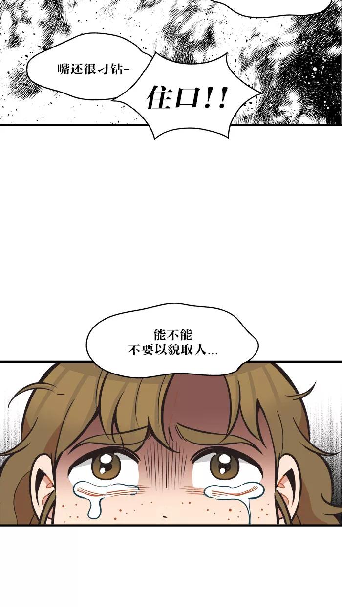 《滚蛋吧！肥肉》第49话 第8页