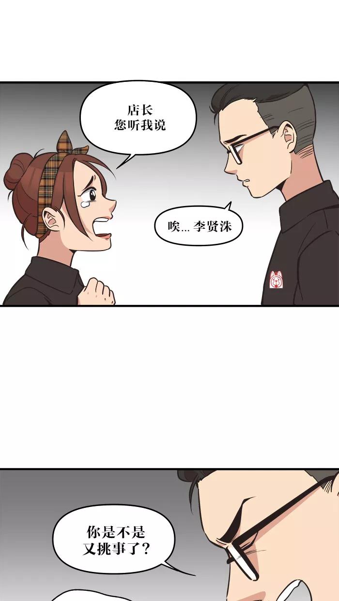 《滚蛋吧！肥肉》第49话 第20页