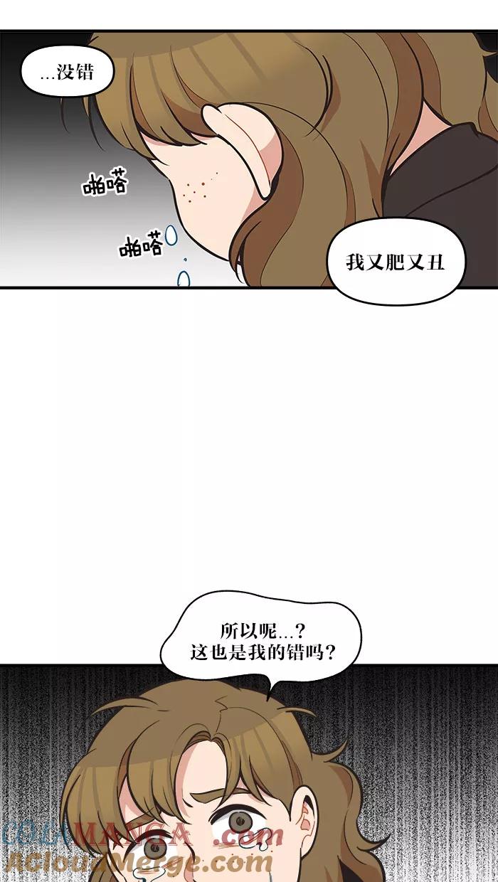 《滚蛋吧！肥肉》第49话 第5页