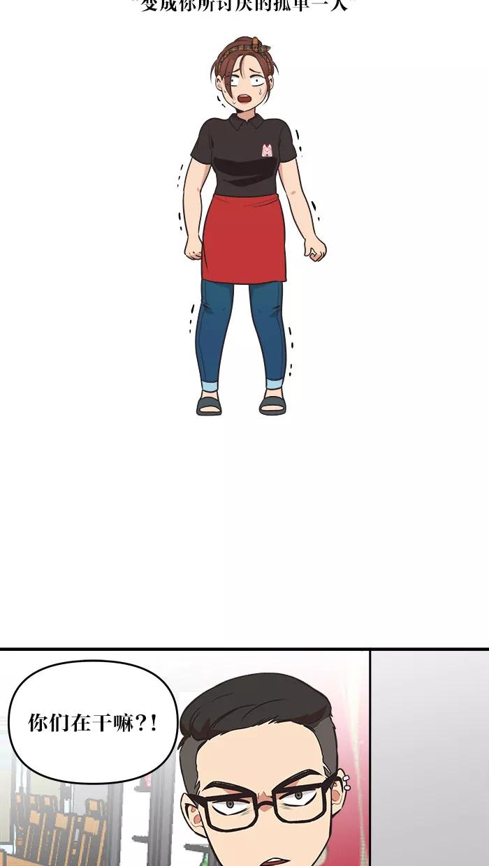 《滚蛋吧！肥肉》第49话 第18页