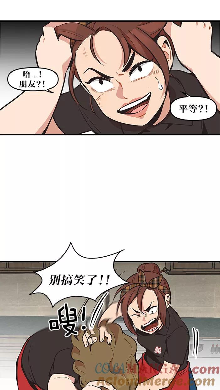 《滚蛋吧！肥肉》第49话 第3页