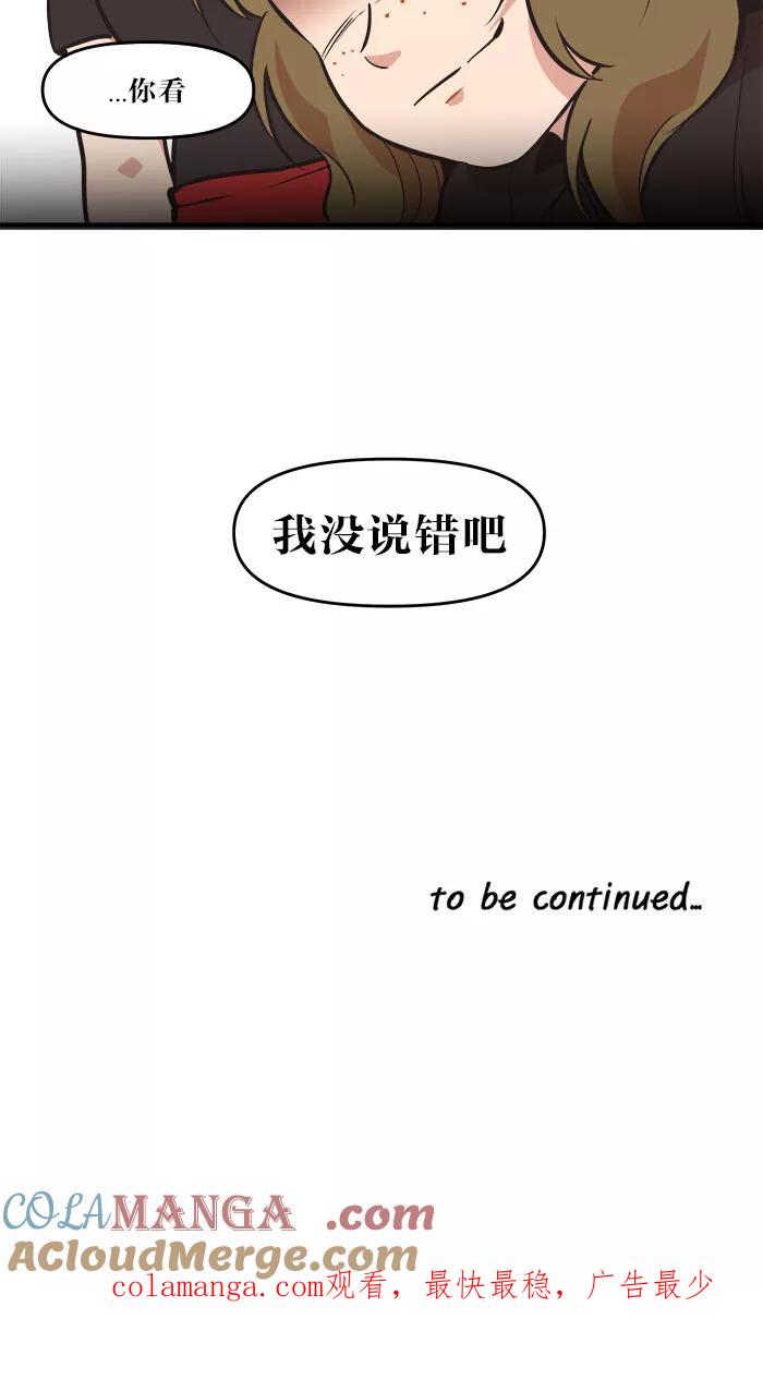 《滚蛋吧！肥肉》第49话 第23页