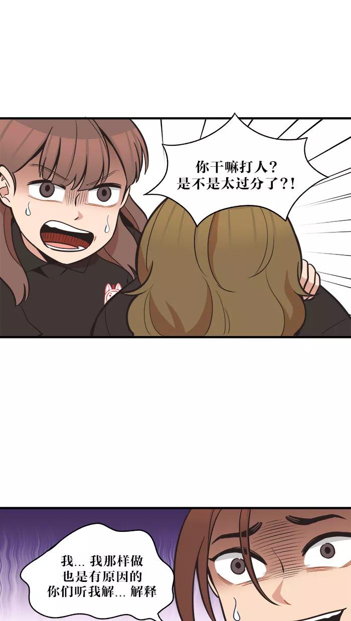 《滚蛋吧！肥肉》第49话 第14页