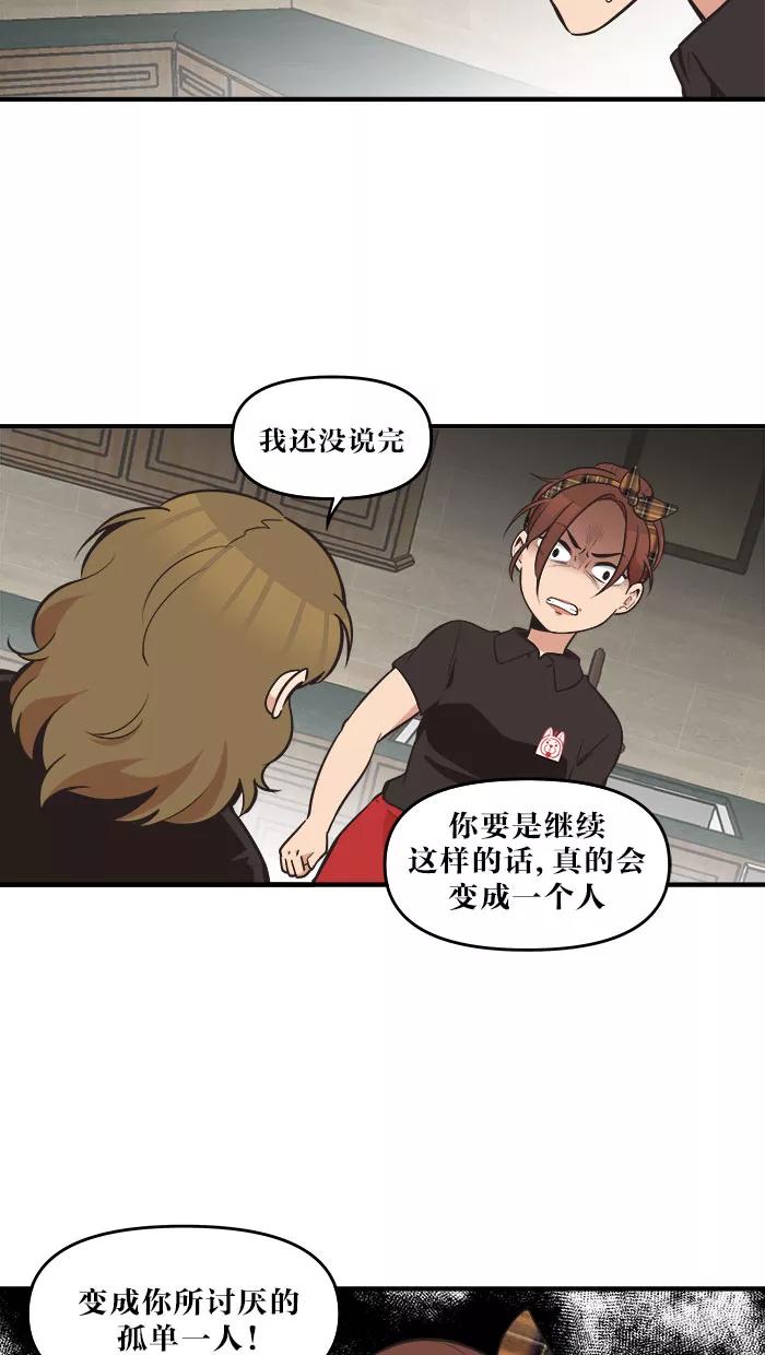 《滚蛋吧！肥肉》第49话 第10页