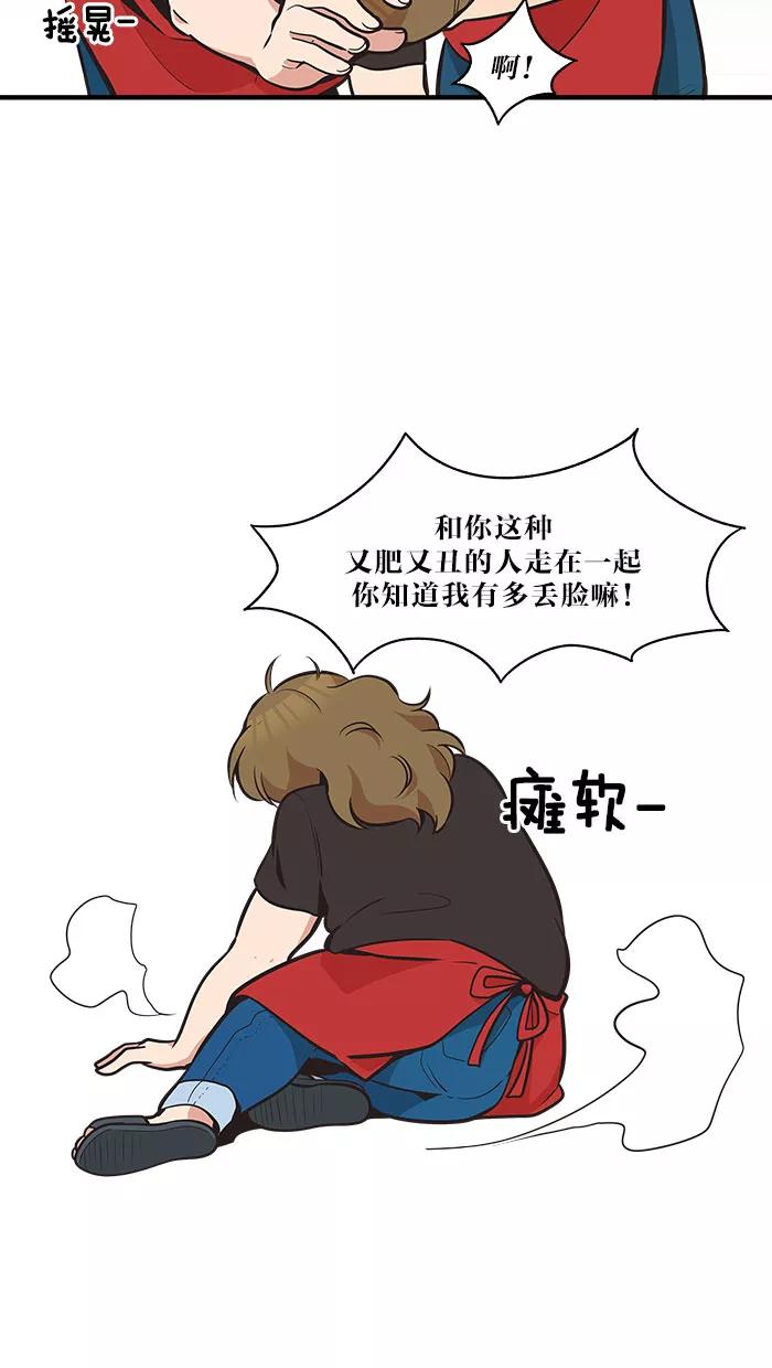 《滚蛋吧！肥肉》第49话 第4页
