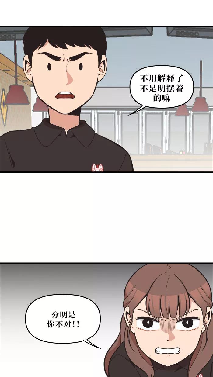 《滚蛋吧！肥肉》第49话 第16页