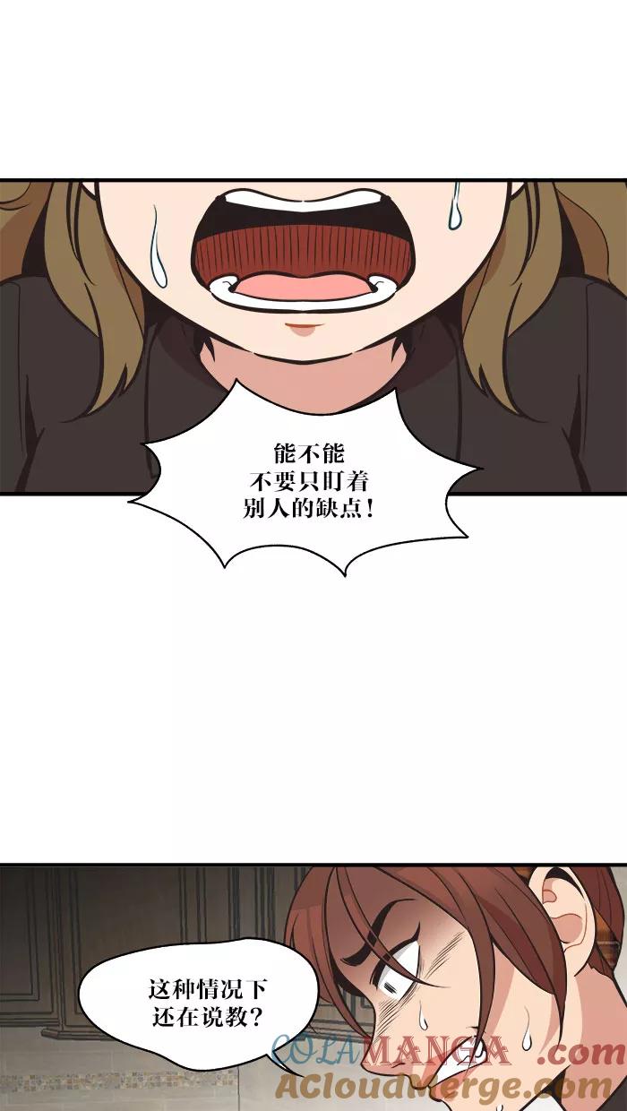 《滚蛋吧！肥肉》第49话 第9页