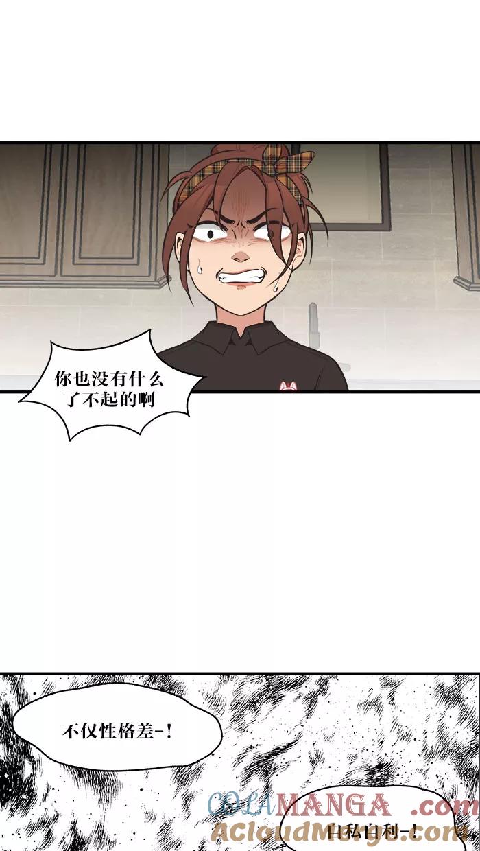 《滚蛋吧！肥肉》第49话 第7页