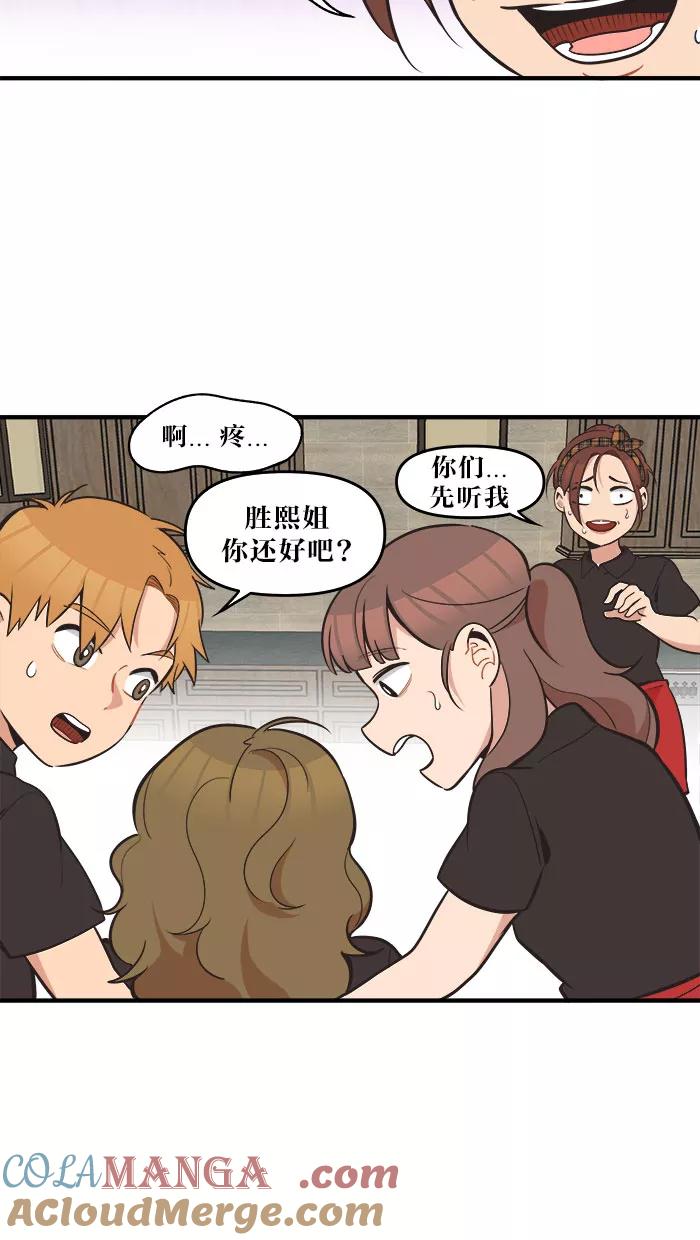 《滚蛋吧！肥肉》第49话 第15页