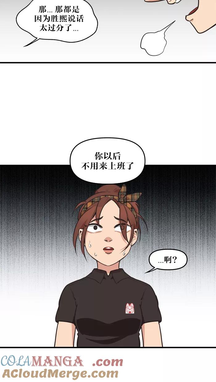 《滚蛋吧！肥肉》第49话 第21页