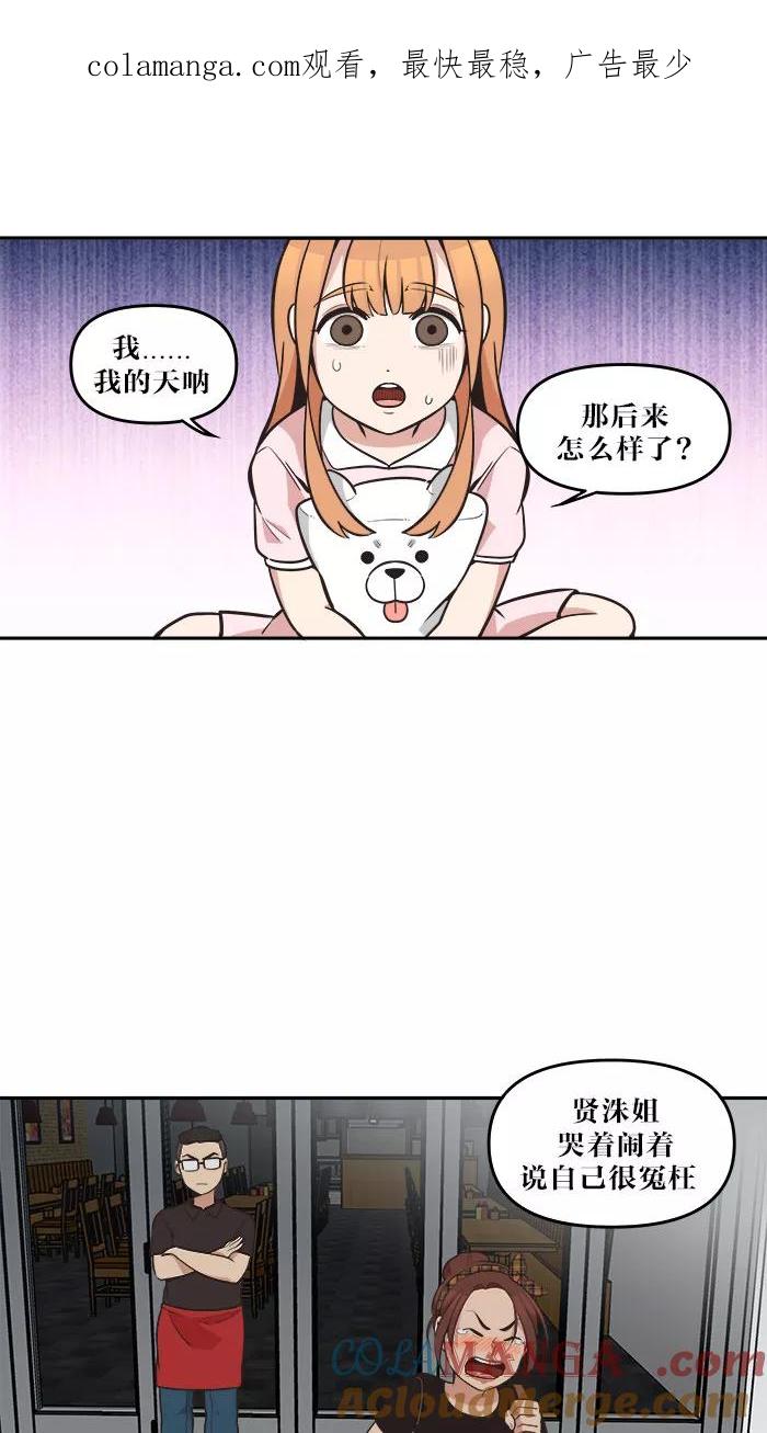 《滚蛋吧！肥肉》第50话 第1页