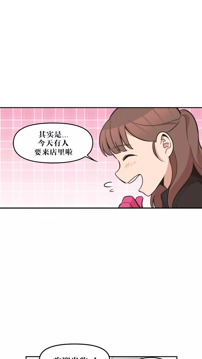 《滚蛋吧！肥肉》第50话 第18页