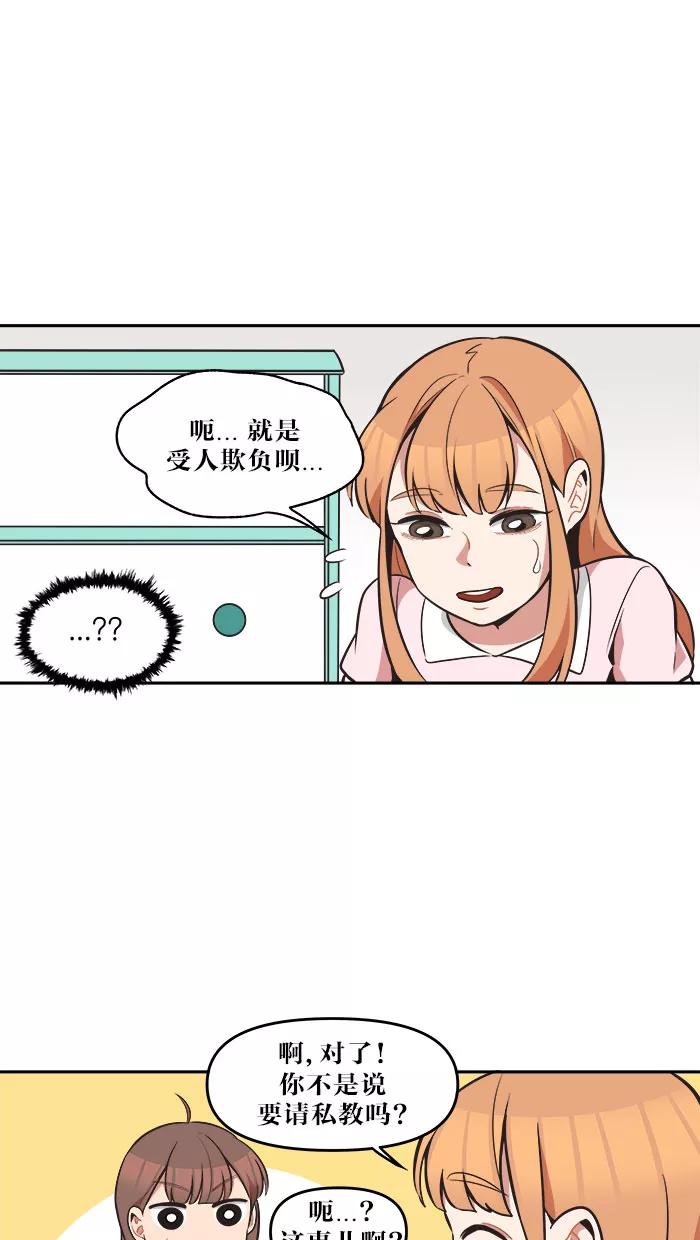 《滚蛋吧！肥肉》第50话 第6页