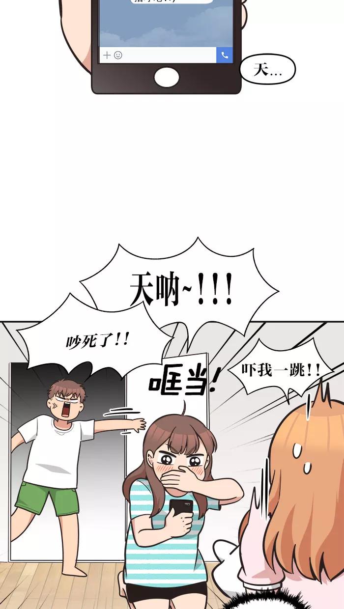 《滚蛋吧！肥肉》第50话 第10页