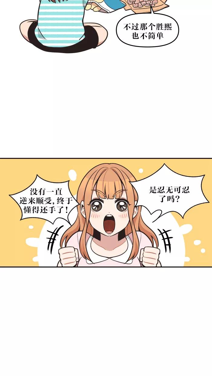 《滚蛋吧！肥肉》第50话 第4页