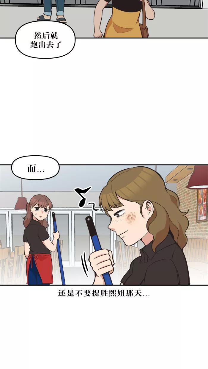 《滚蛋吧！肥肉》第50话 第2页