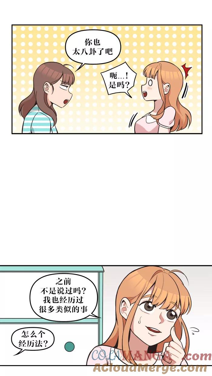 《滚蛋吧！肥肉》第50话 第5页
