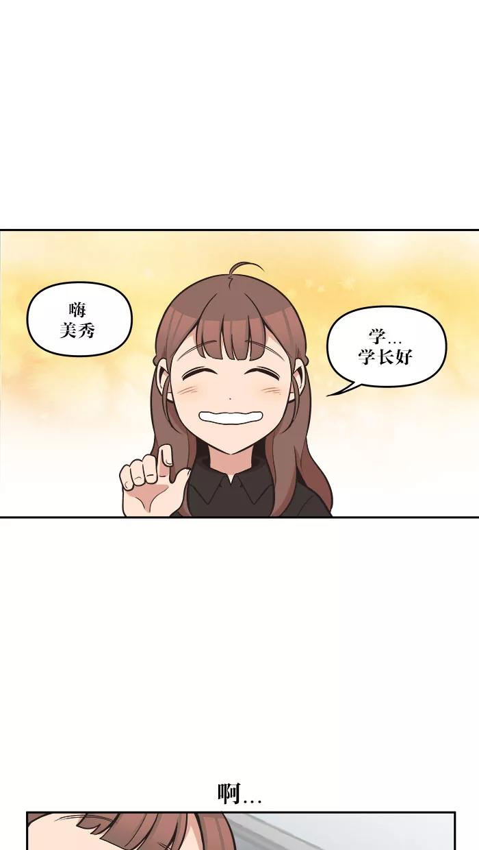 《滚蛋吧！肥肉》第50话 第20页