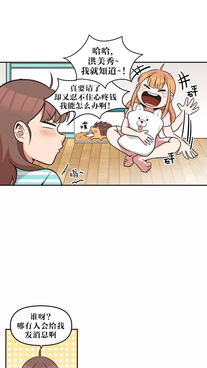 《滚蛋吧！肥肉》第50话 第8页