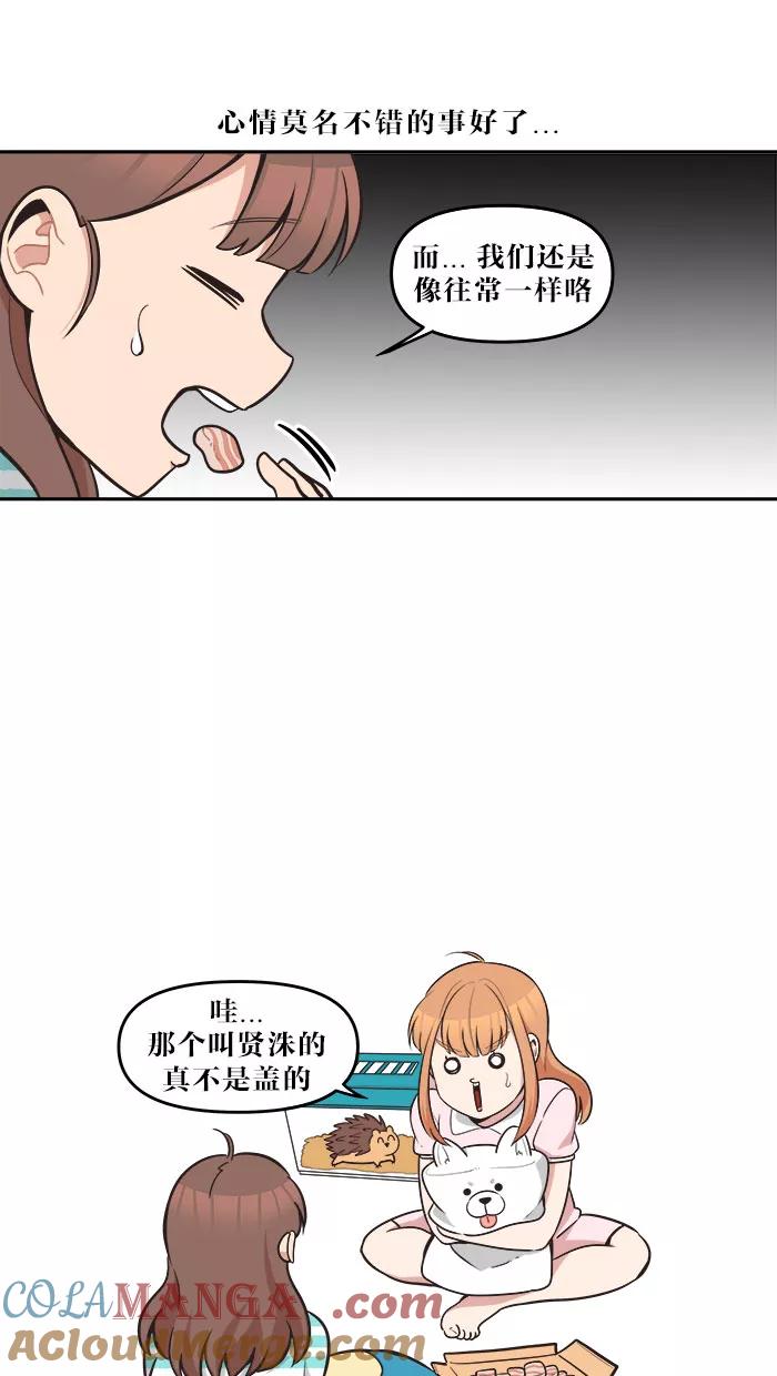 《滚蛋吧！肥肉》第50话 第3页