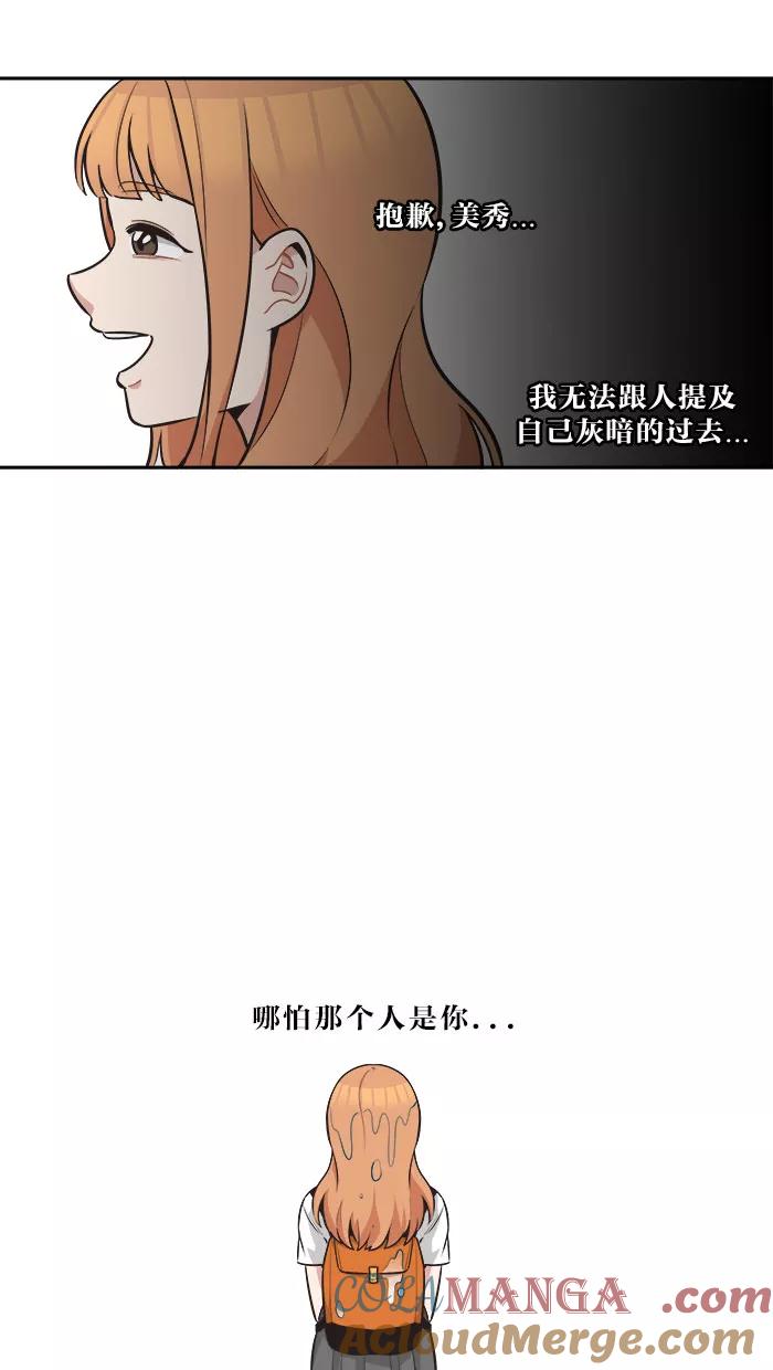 《滚蛋吧！肥肉》第50话 第13页