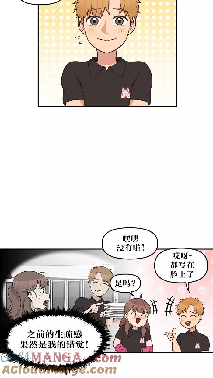 《滚蛋吧！肥肉》第50话 第17页