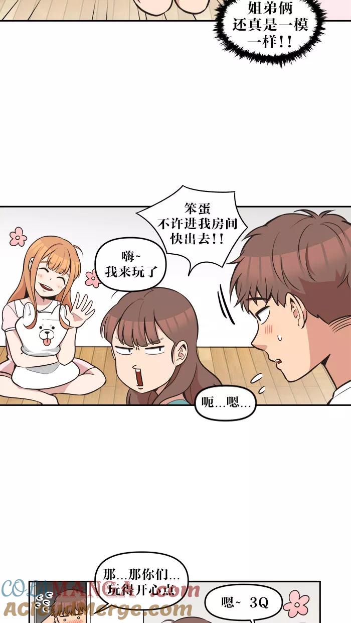《滚蛋吧！肥肉》第50话 第11页