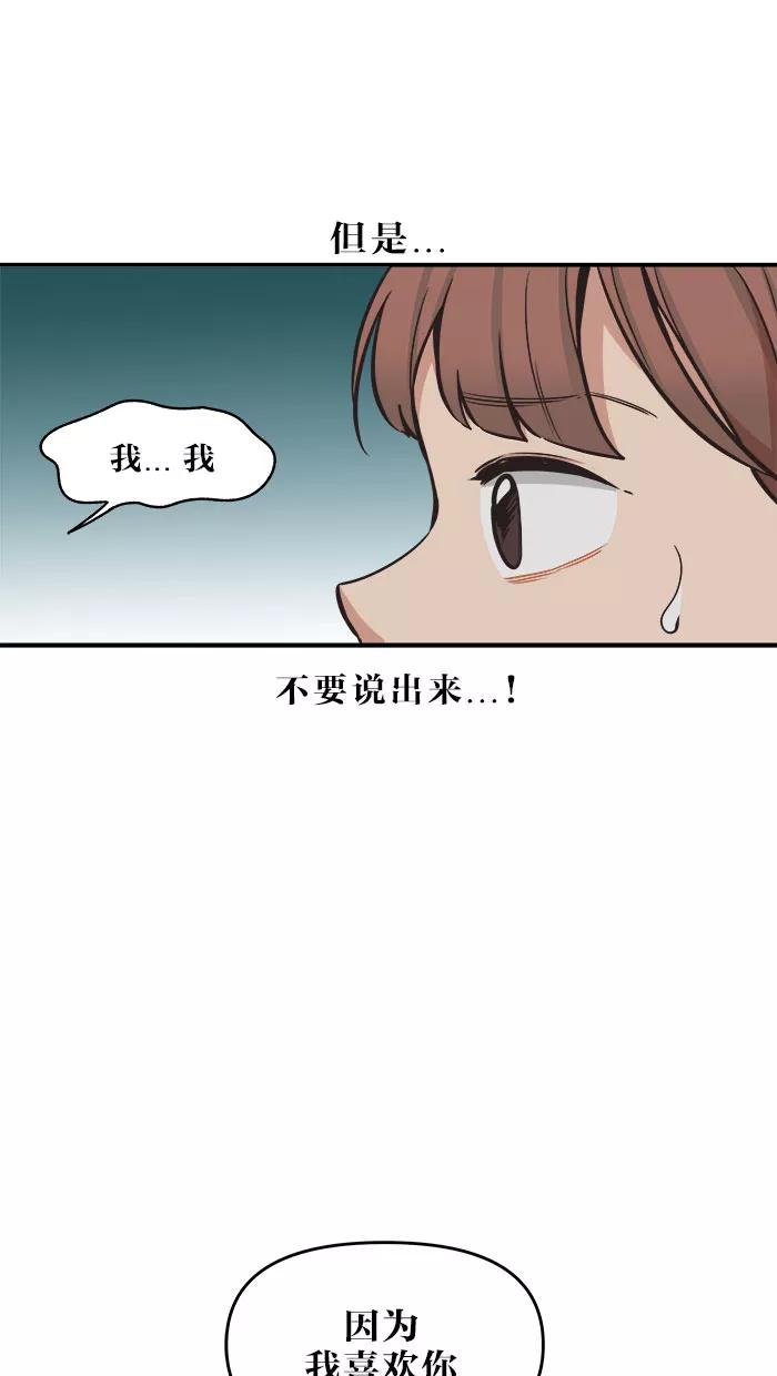 《滚蛋吧！肥肉》第51话 第18页