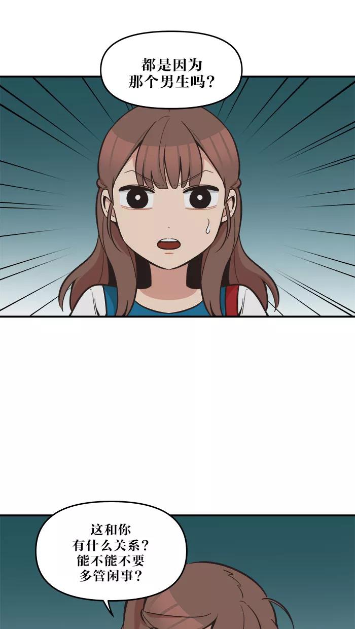《滚蛋吧！肥肉》第51话 第12页