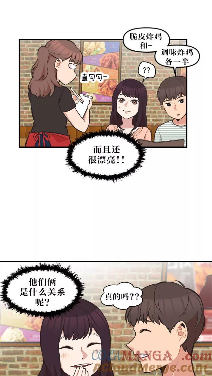 《滚蛋吧！肥肉》第51话 第3页
