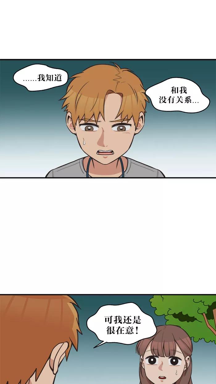 《滚蛋吧！肥肉》第51话 第14页