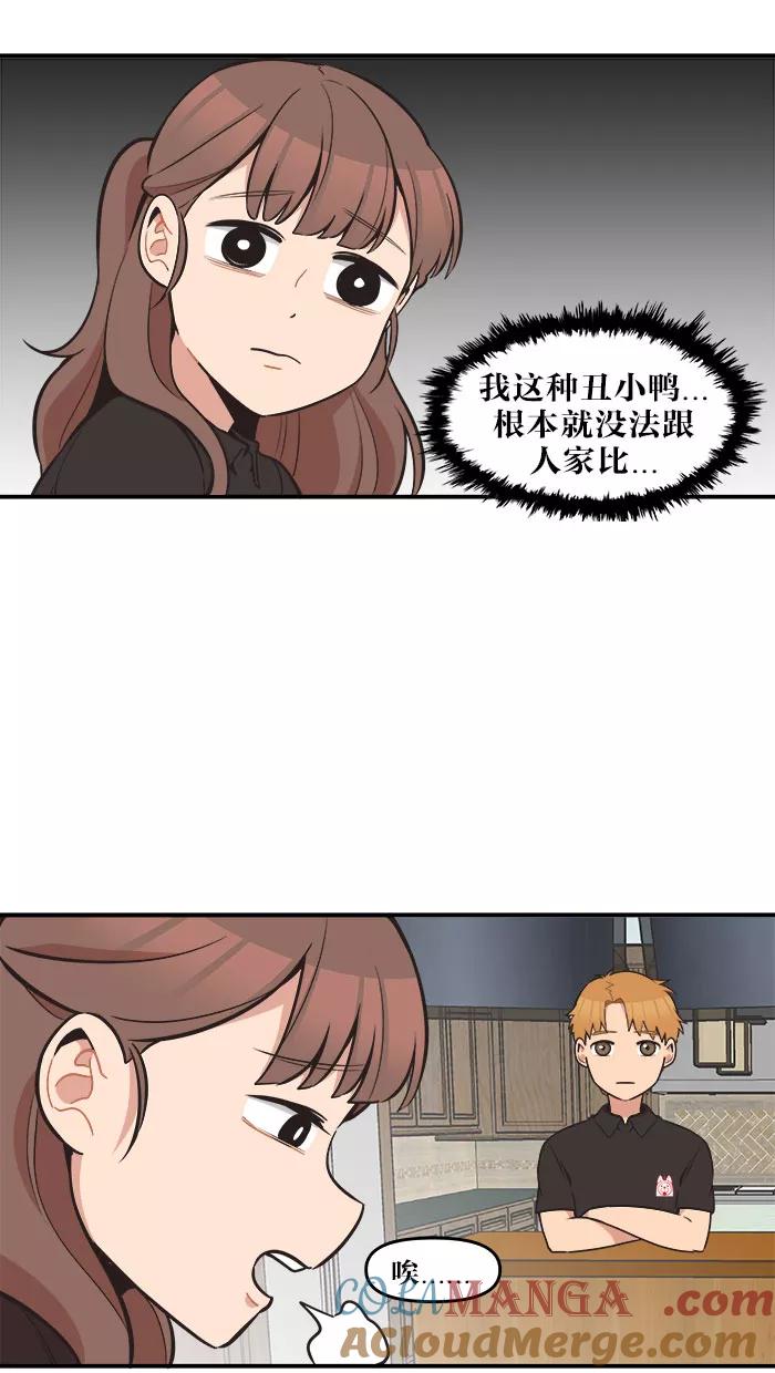 《滚蛋吧！肥肉》第51话 第5页