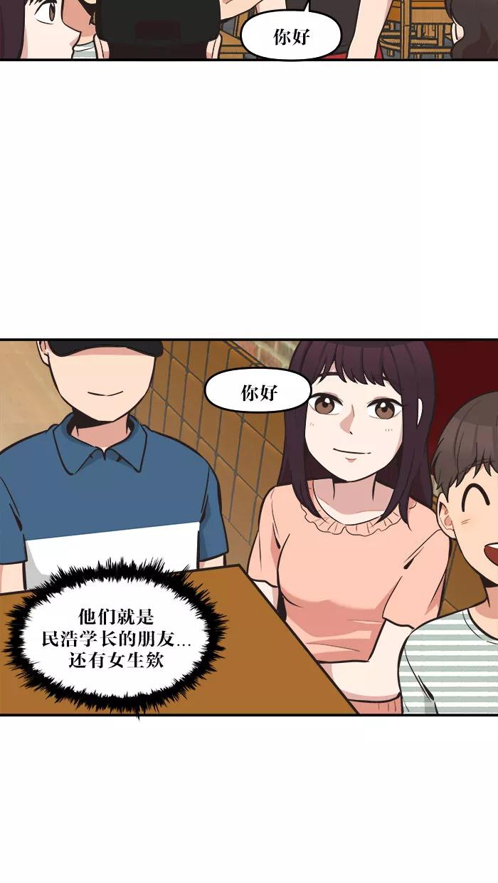 《滚蛋吧！肥肉》第51话 第2页