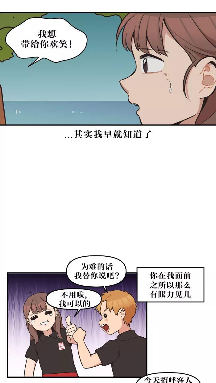 《滚蛋吧！肥肉》第51话 第16页