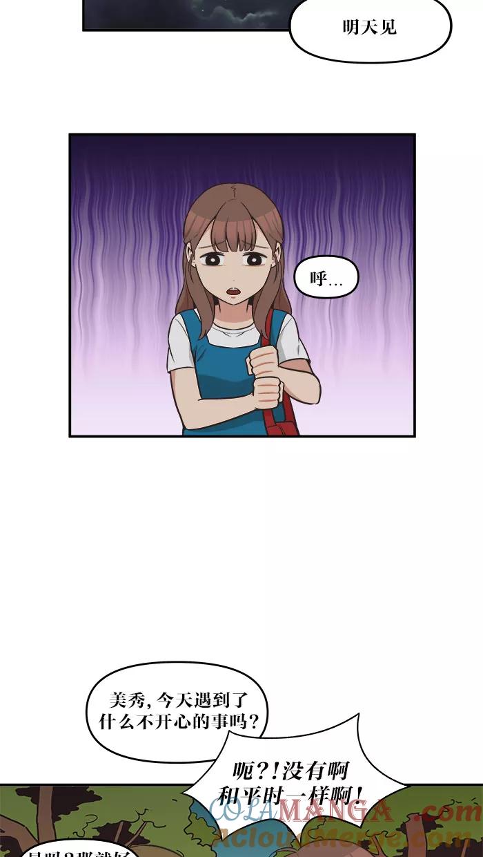 《滚蛋吧！肥肉》第51话 第7页