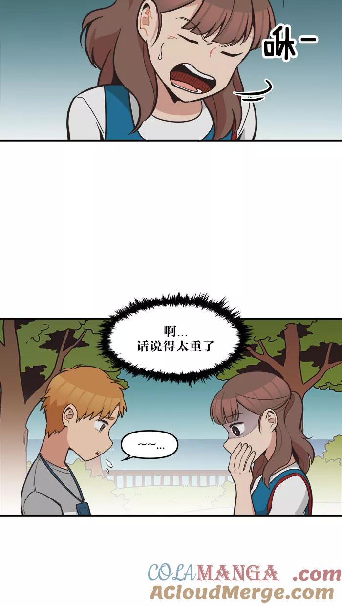 《滚蛋吧！肥肉》第51话 第13页