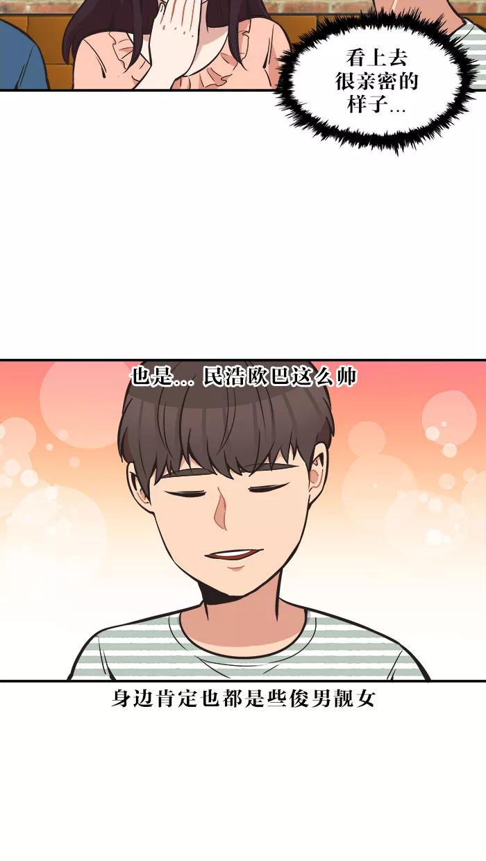 《滚蛋吧！肥肉》第51话 第4页