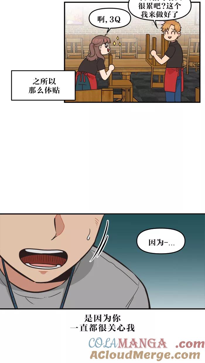《滚蛋吧！肥肉》第51话 第17页