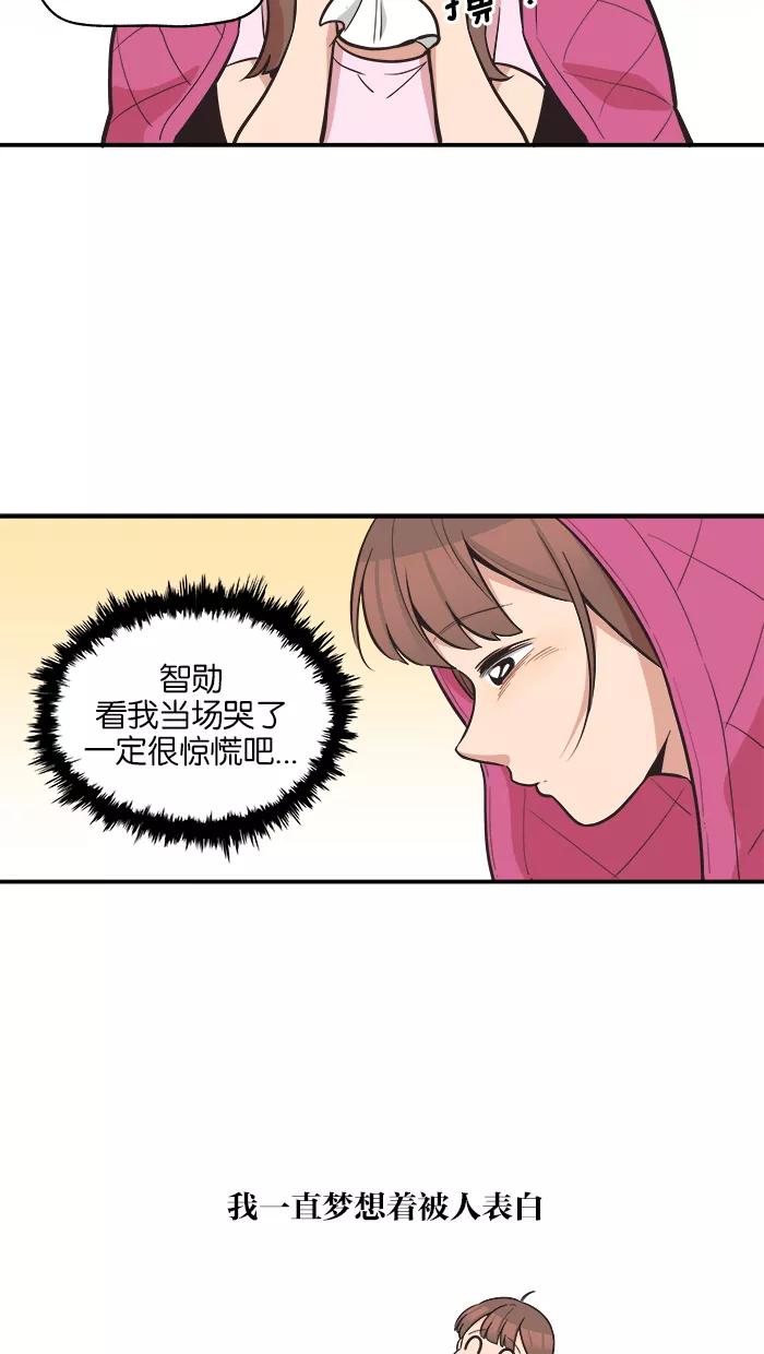 《滚蛋吧！肥肉》第52话 第14页