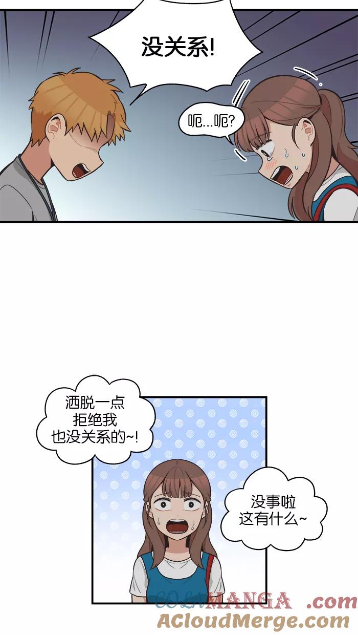 《滚蛋吧！肥肉》第52话 第5页