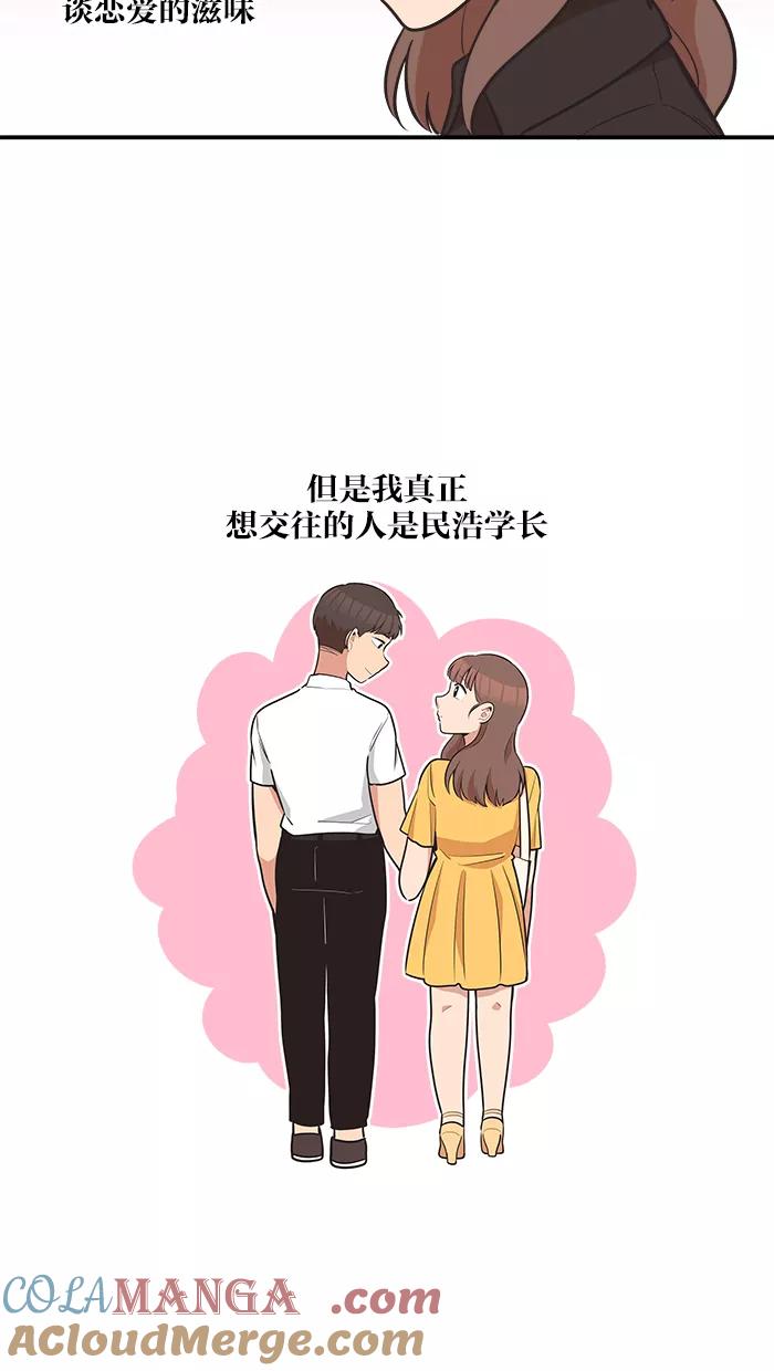 《滚蛋吧！肥肉》第52话 第17页