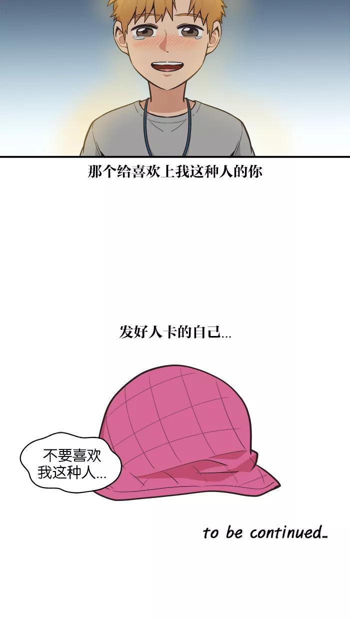 《滚蛋吧！肥肉》第52话 第22页