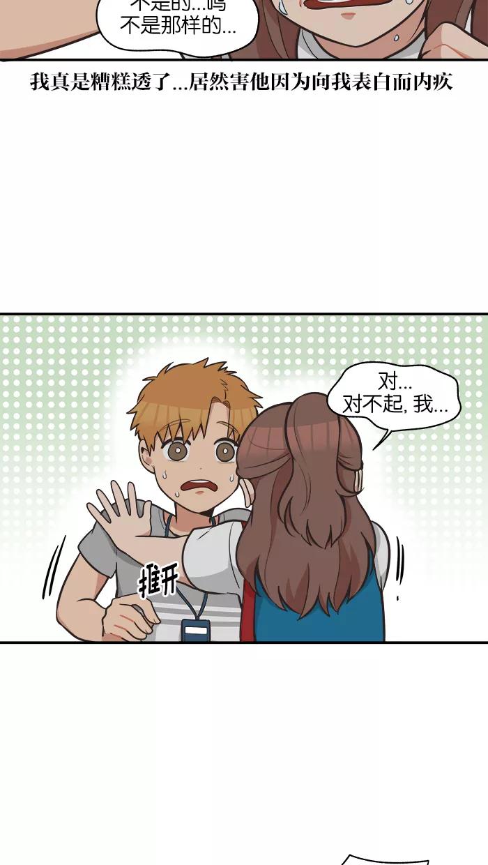 《滚蛋吧！肥肉》第52话 第10页