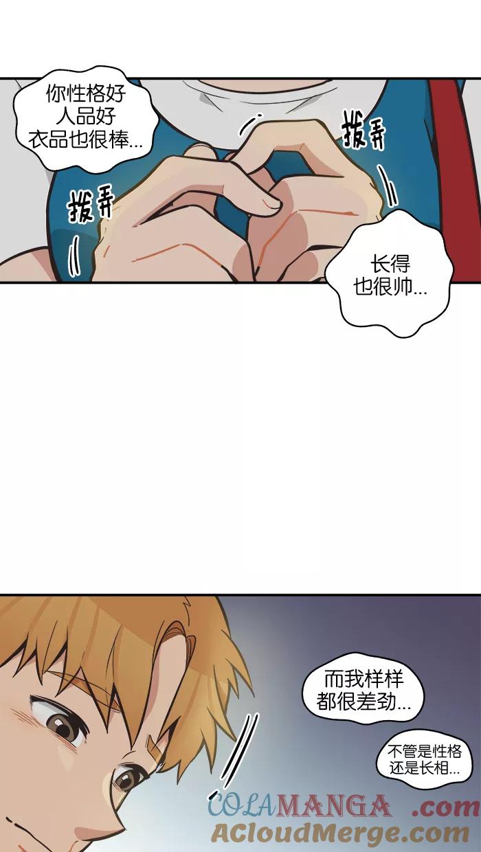 《滚蛋吧！肥肉》第52话 第3页