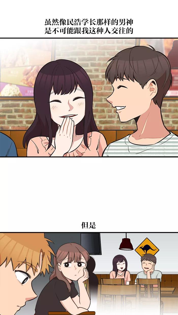 《滚蛋吧！肥肉》第52话 第18页